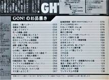 ★GON！ ゴン／1999年11月号／埋蔵金を掘る 芸能人地下ビデオ 消えたアイドル アイコラ學園 前田亜季中島礼香田中麗奈大森玲子酒井彩名_画像5