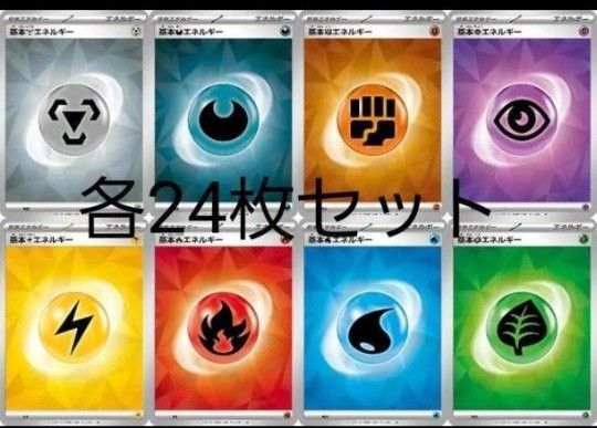ポケモンカード 基本エネルギー ポケカ