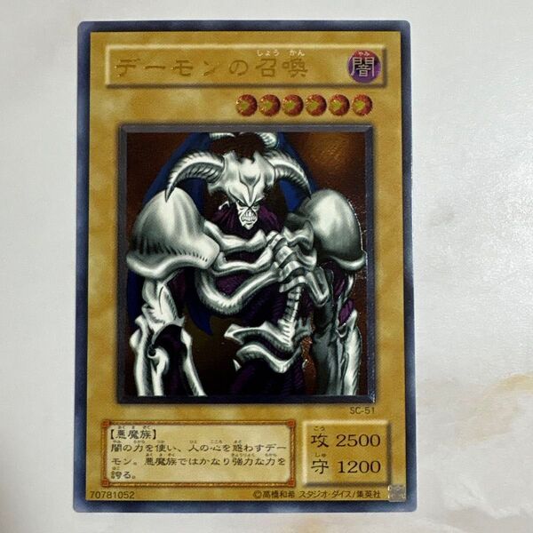遊戯王 デーモンの召喚 レリーフ
