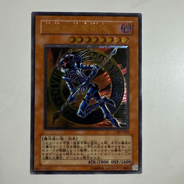 遊戯王 混沌の黒魔術師 レリーフ