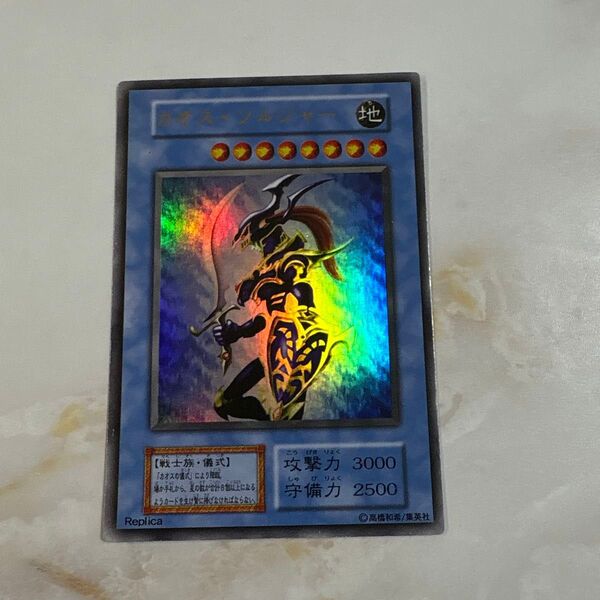 遊戯王 カオスソルジャー 初期ウルトラ