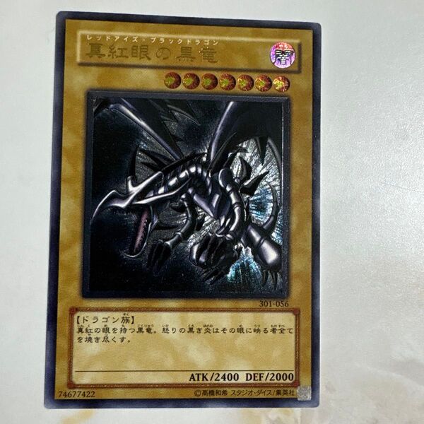 遊戯王 真紅眼の黒竜 レリーフ