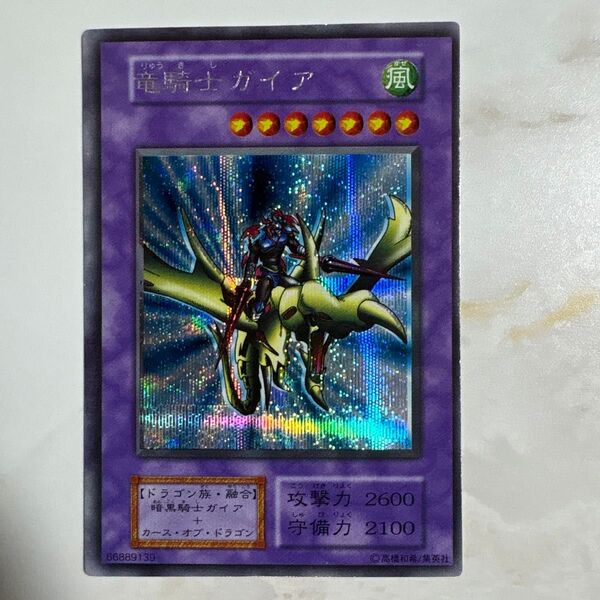遊戯王 竜騎士ガイア 初期シークレット