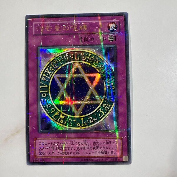 遊戯王 六芒星の呪縛 パラレル