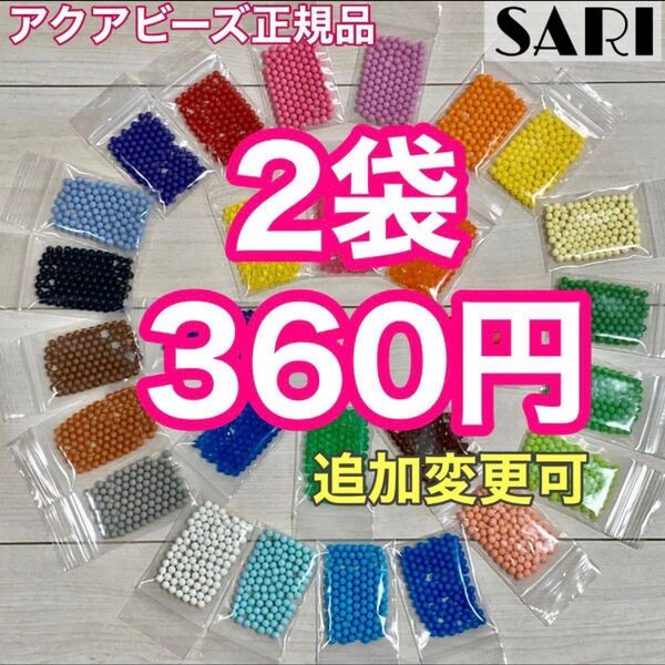 アクアビーズ★100個入り2袋セット バラ売り 追加変更可