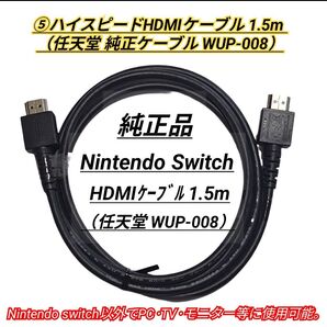 ⑪Nintendo Switch HDMIケーブル (任天堂純正ケーブル WUP-008)#AV府 #PC府
