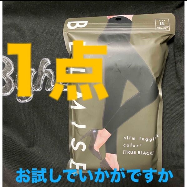 新品未開封)BELMISE ベルミス スリムレギンス LL TRUE BLACK