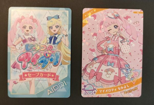 アイプリカード マイメロディなかよし ひまり セーブカード ひみつのアイプリ