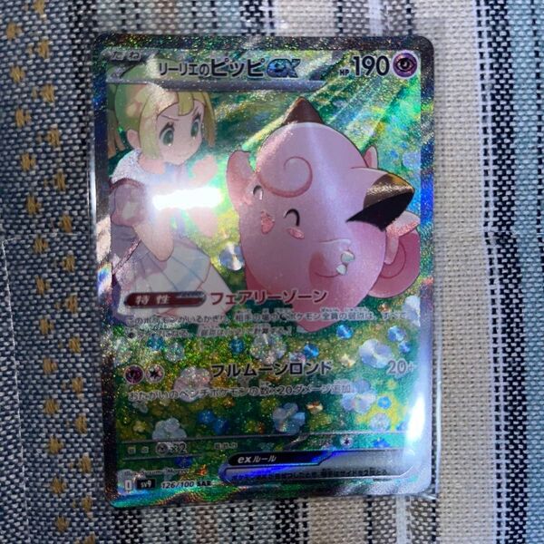 ポケモンカード リーリエのピッピ sar