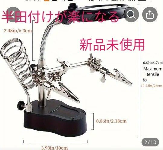 スタンドルーペ 拡大鏡付き 半田付け補助ツール