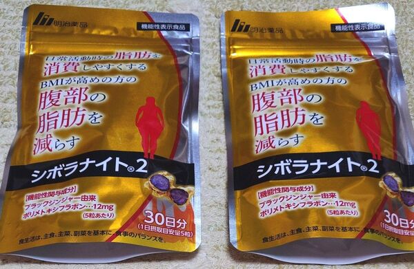 明治薬品 シボラナイト2(150粒30日分) 2袋セット