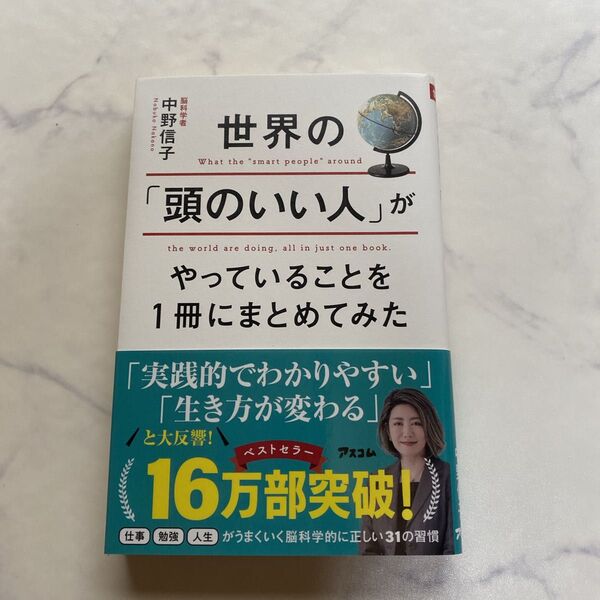 世界の「頭のいい人」がやっていることを1冊にまとめてみた