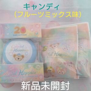 【新品未開封】ダッフィー&フレンズ 20周年 カラフルハピネス キャンディー (フルーツミックス味)1点
