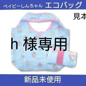 【新品未使用】クレヨンしんちゃん 折りたたみ エコバッグ 1点