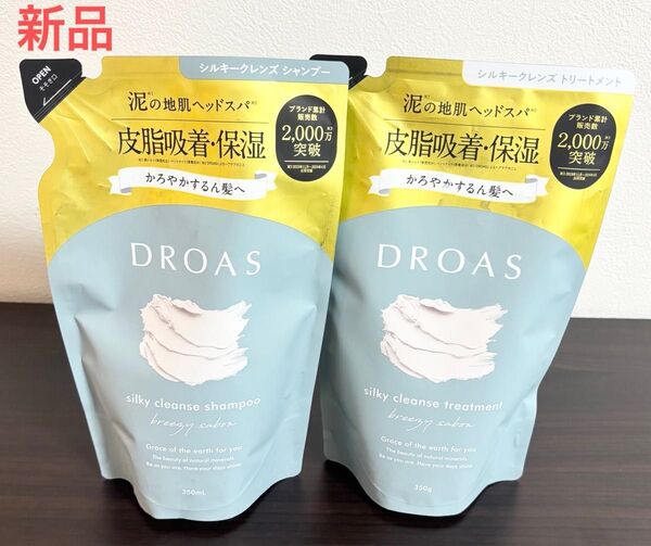新品 ドロアス シルキークレンズ シャンプー 350ml、シルキークレンズ トリートメント 350g セット