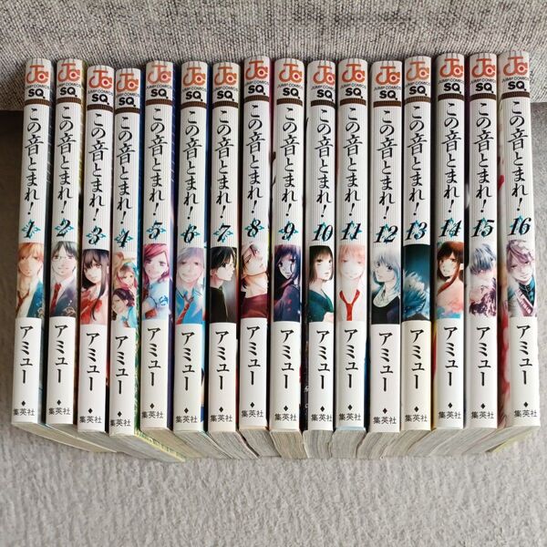 この音とまれ! 1〜16巻セット (ジャンプコミックス) アミュー/著
