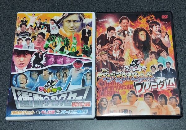 ゴッドタン DVD 衝撃のモンスター傑作選 マジ歌選手権フリーダム
