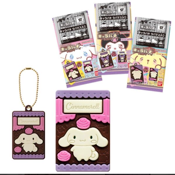 サンリオキャラクターズ キャラパキ ラバマスつきVer. 食玩 バンダイ ポチャッコとクロミ2個セットまとめ売り