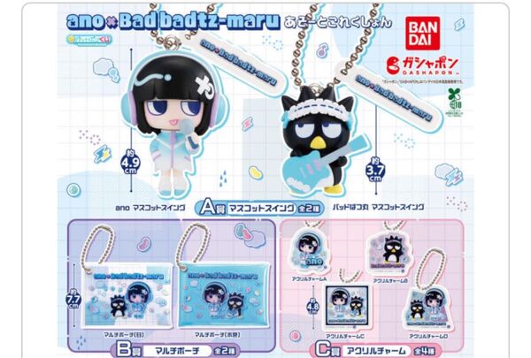 【新品未開封】ガシャポンくじ ano×バッドばつ丸 あそーとこれくしょん まとめ売り