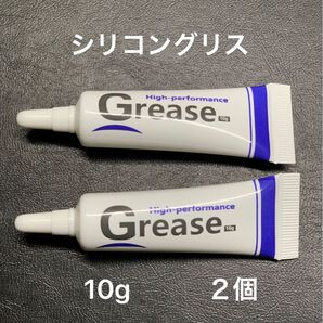 シリコーングリス (2個)