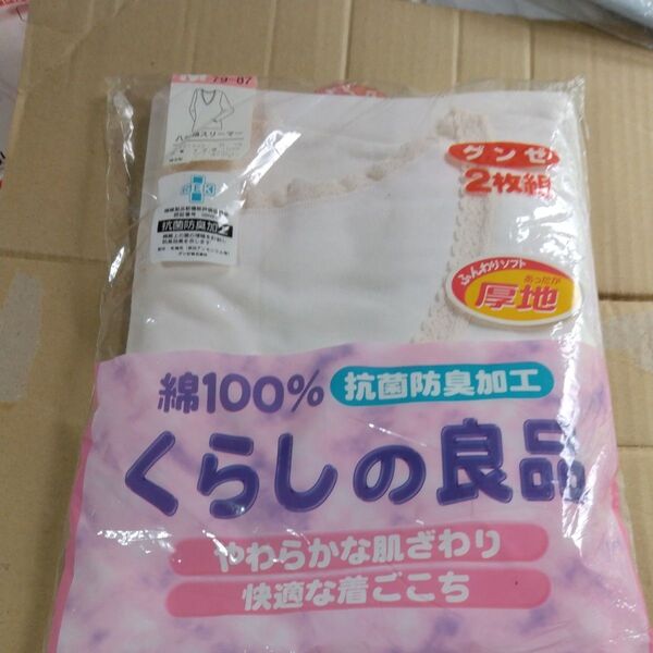くらしの良品 綿100% 肌着 2枚組 Mサイズ 厚地 抗菌防臭加工グンゼ