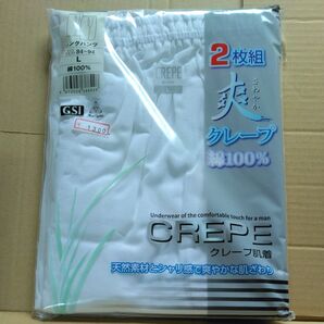 新品 メンズ クレープ肌着 2枚組 Lサイズ 綿100% ホワイトロングパンツ