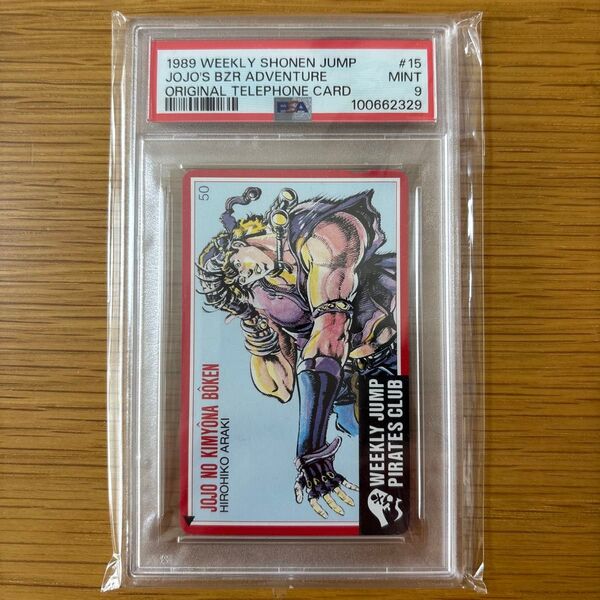 希少 ジョジョの奇妙な冒険 テレホンカード 当時物 1989年 週刊少年ジャンプ PSA9 鑑定品 ジョセフ・ジョースター