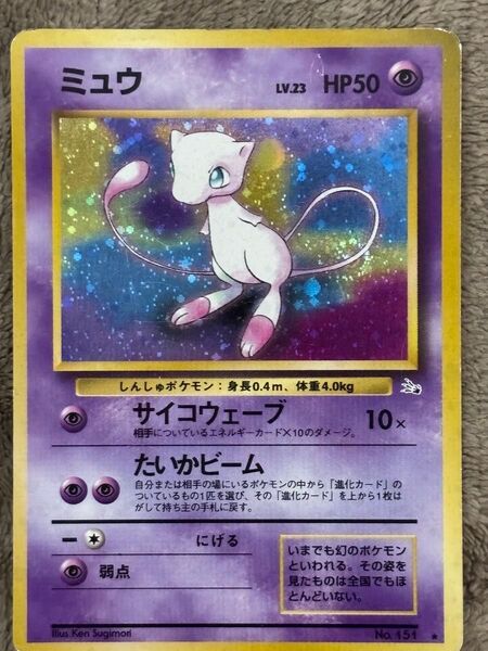 ポケモンカード ミュウ 旧裏面 化石の秘密 旧裏 希少 レア ポケカ 当時物