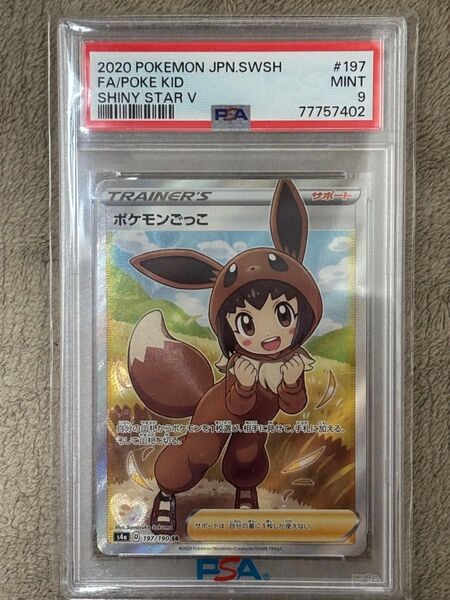 ポケモンカード シャイニースターV ポケモンごっこ SR PSA9 ポケカ 鑑定品 レア