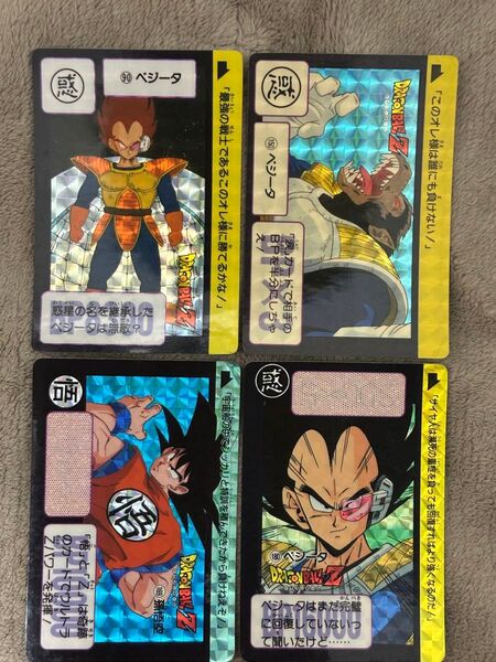 ドラゴンボール カードダス サイヤ人編 キラ 4枚セット N茶髪ベジータ) 大猿ベジータ 孫悟空など 1990年 当時物 希少