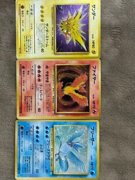 ポケモンカード 旧裏 サンダー ファイヤー フリーザー 化石の秘密収録 幻のポケモン 3枚セット 当時物 希少