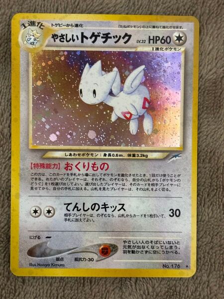 ポケモンカード やさしいトゲチック キラ 旧裏 当時物 希少