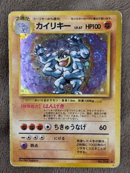 ポケモンカード 旧裏 カイリキー キラ 当時物 希少