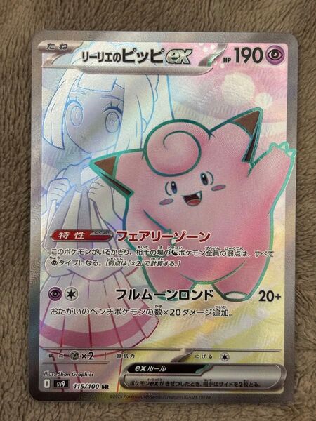 ポケモンカード リーリエのピッピex SR バトルパートナーズ 拡張パック