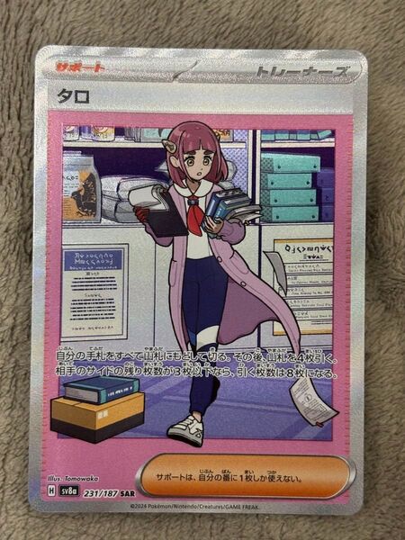 ポケモンカード タロ SAR
