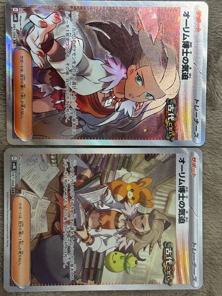 ポケモンカード オーリム博士の気迫 SR SAR 2枚セット サポート ポケカ