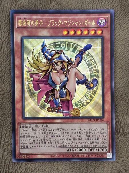 遊戯王 魔術師の弟子-ブラック・マジシャン・ガール レリーフ アルティメットレア