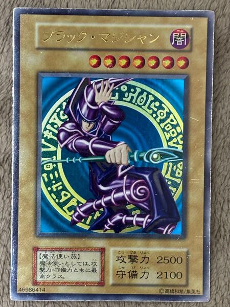 遊戯王 ブラック・マジシャン 初期 Vol.1 ウルトラレア