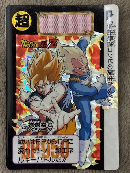 ドラゴンボールZ カードダス 本弾 420 孫悟空&ベジータ キラ 当時物