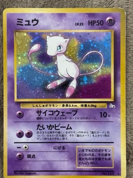 ポケモンカード ミュウ 旧裏面 化石の秘密 旧裏 希少 レア ポケカ 当時物