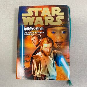 スターウォーズ 崩壊の序曲