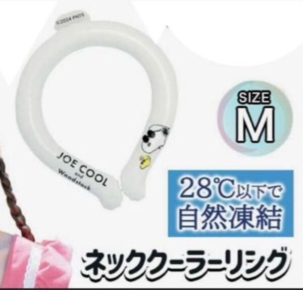 ネッククーラーリング スヌーピー Mサイズ 首元 クールリング ネッククーラー 冷却 冷感 熱中症対策 大人