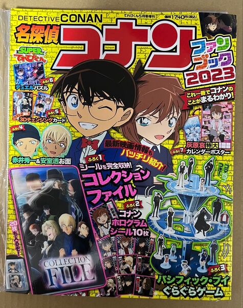 名探偵コナン ファンブック 2023