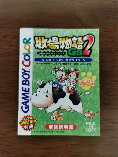 ゲームボーイ 牧場物語 GB 2