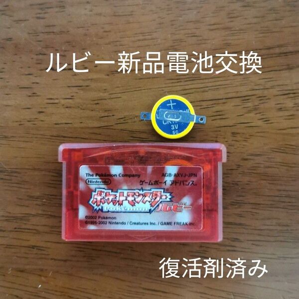 ゲームボーイアドバンス ポケットモンスター ルビー