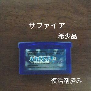 GBA ポケットモンスター サファイア む