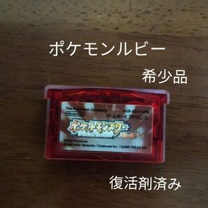 GBA ポケットモンスター ルビー む