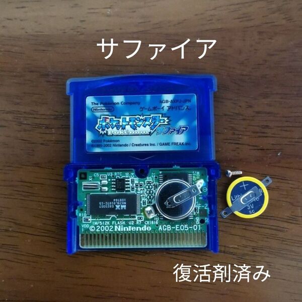 ゲームボーイアドバンス ポケットモンスター サファイア GBA