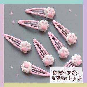 0629*肉球 ヘアピン 4本セット レディース キッズ ベビー