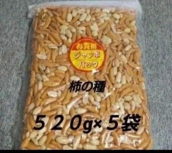 柿の種 5袋 柿ピー ピーナッツ